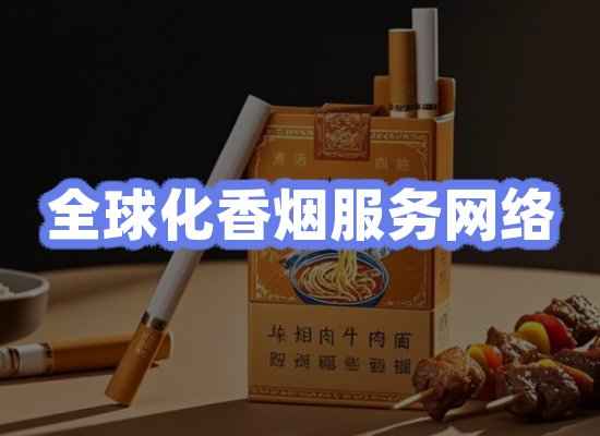 全球香烟贸易物流